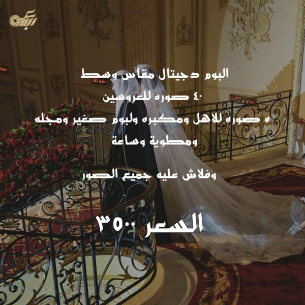 البوم ديجيتال مقاس وسط