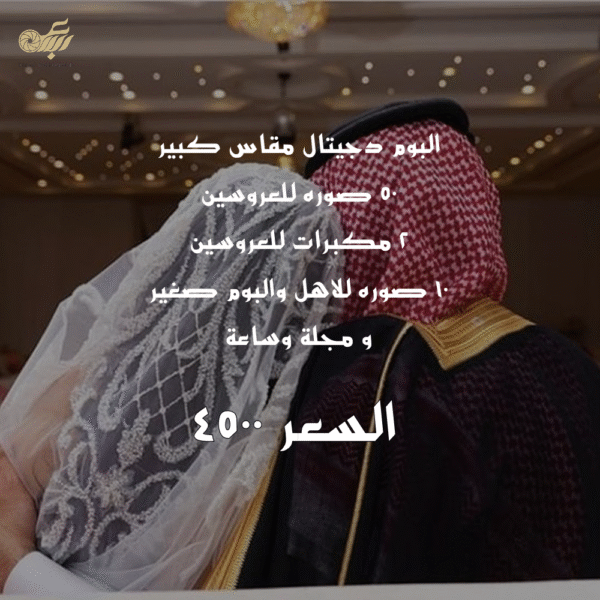 البوم ديجيتال مقاس كبير
