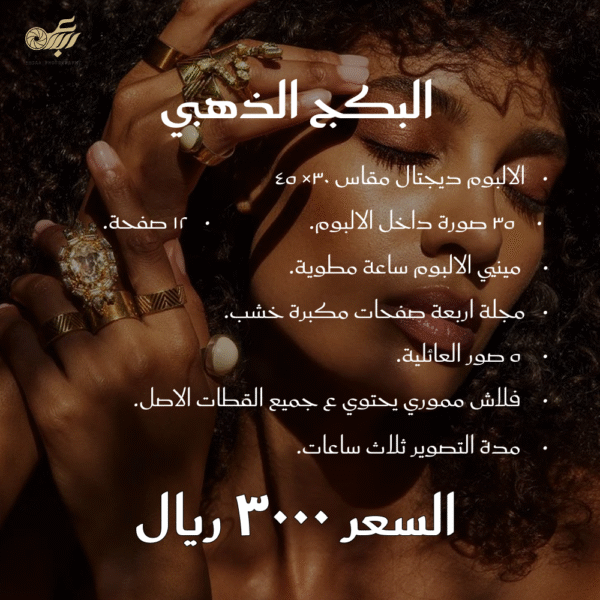 البكج الذهبي