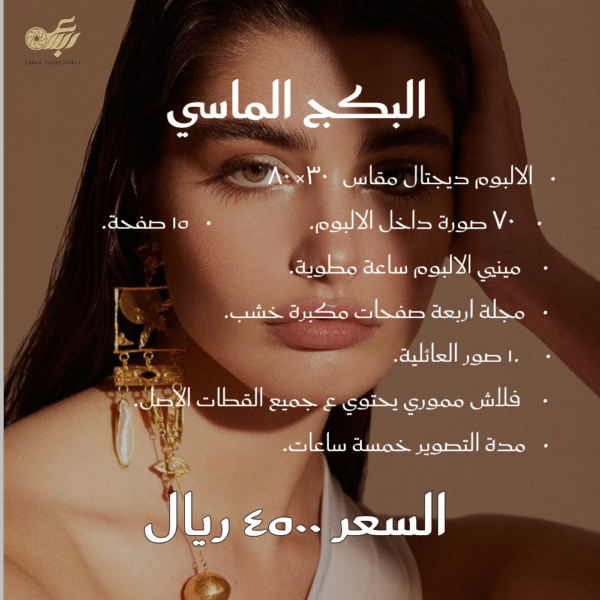البكج الماسي