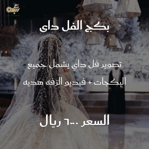 بكج الفل داي